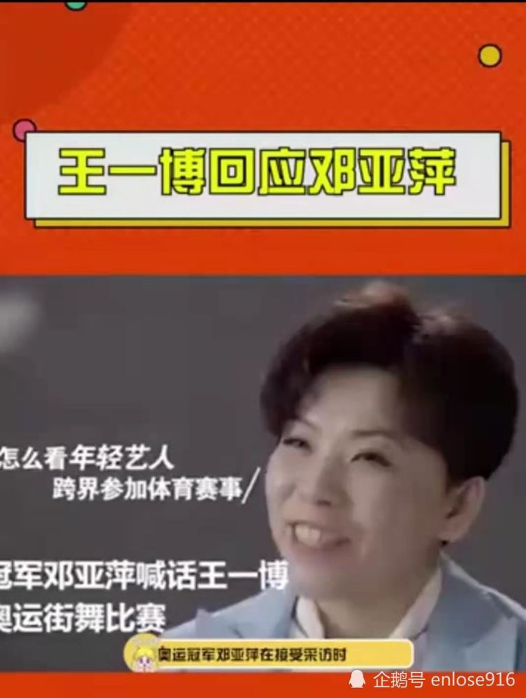 王一博回应邓亚萍参与2024奥运会街舞比赛:我想参加滑板比赛