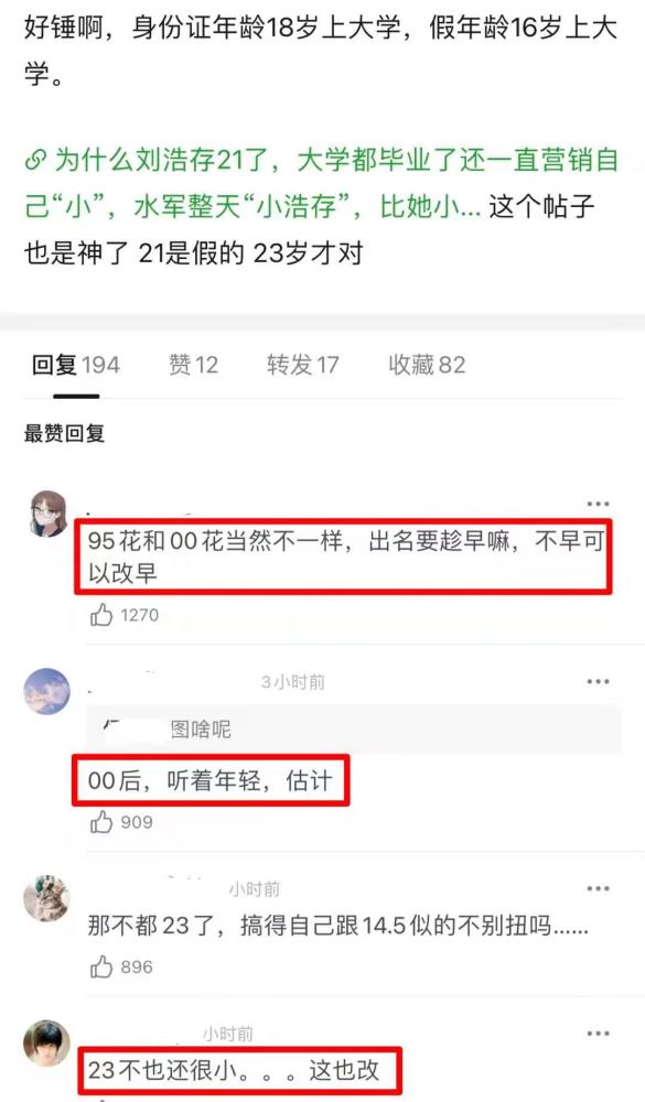 刘浩存年龄造假!或因演技差无法跻身95花,易烊千玺也躺枪