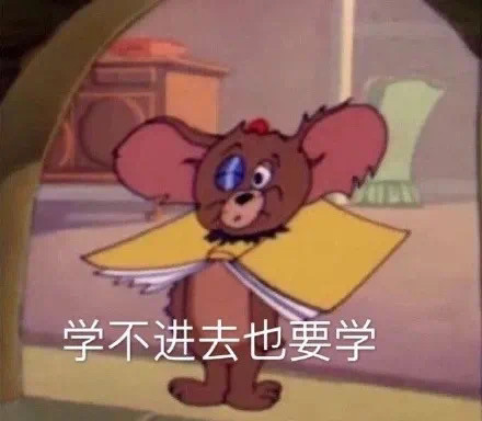 表情包:我是自愿上学的!