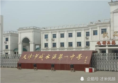 天津津南区咸水沽第二中学