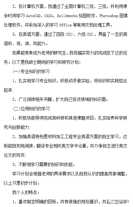 瞎讲研究生8——研究生复试联系导师的邮件模板