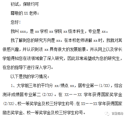 瞎讲研究生8——研究生复试联系导师的邮件模板