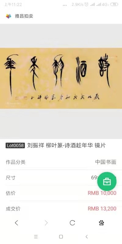 柳叶篆书家刘振祥书法作品欣赏