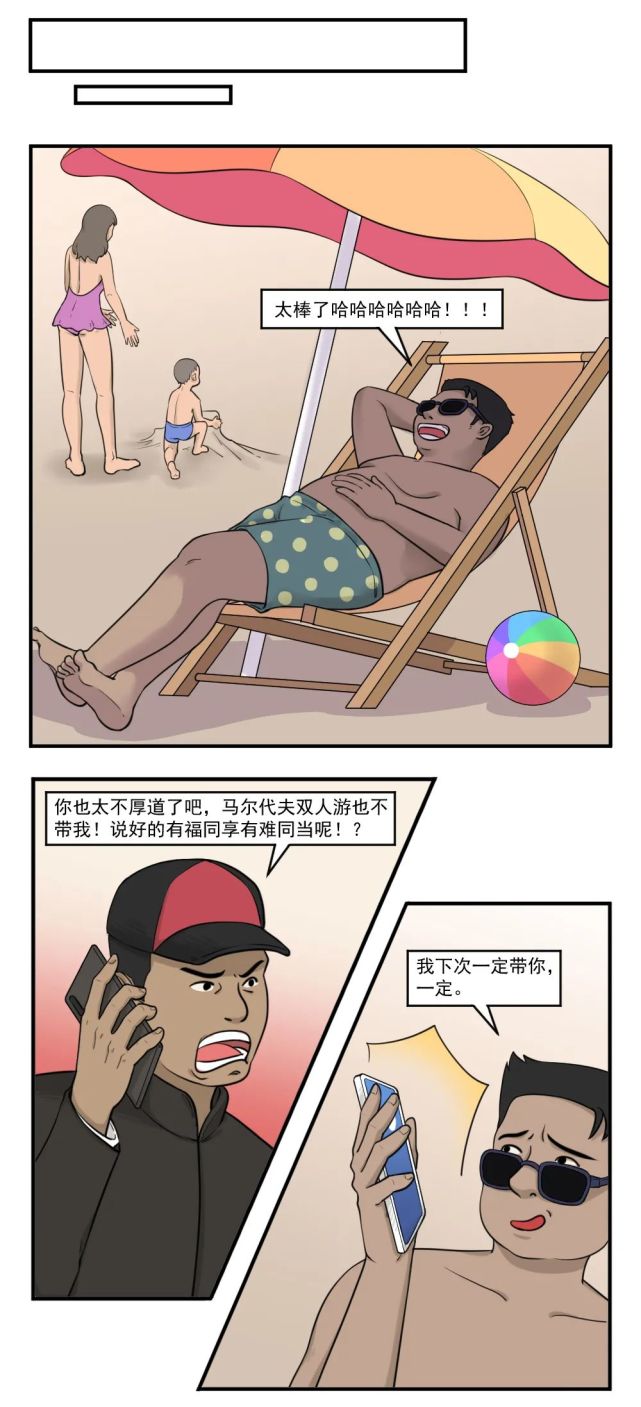 搞笑漫画:同福同享有难同当