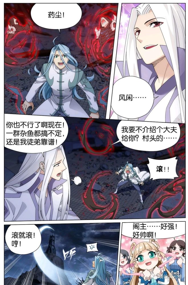 斗破苍穹漫画第882话半圣药尘来袭碾压魂殿斗尊联盟帅气十足