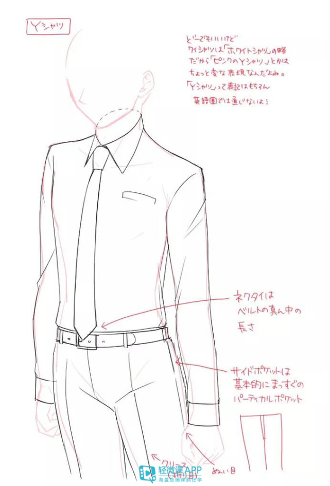 男生的衣服怎么画?男士绅士必备的西装教学