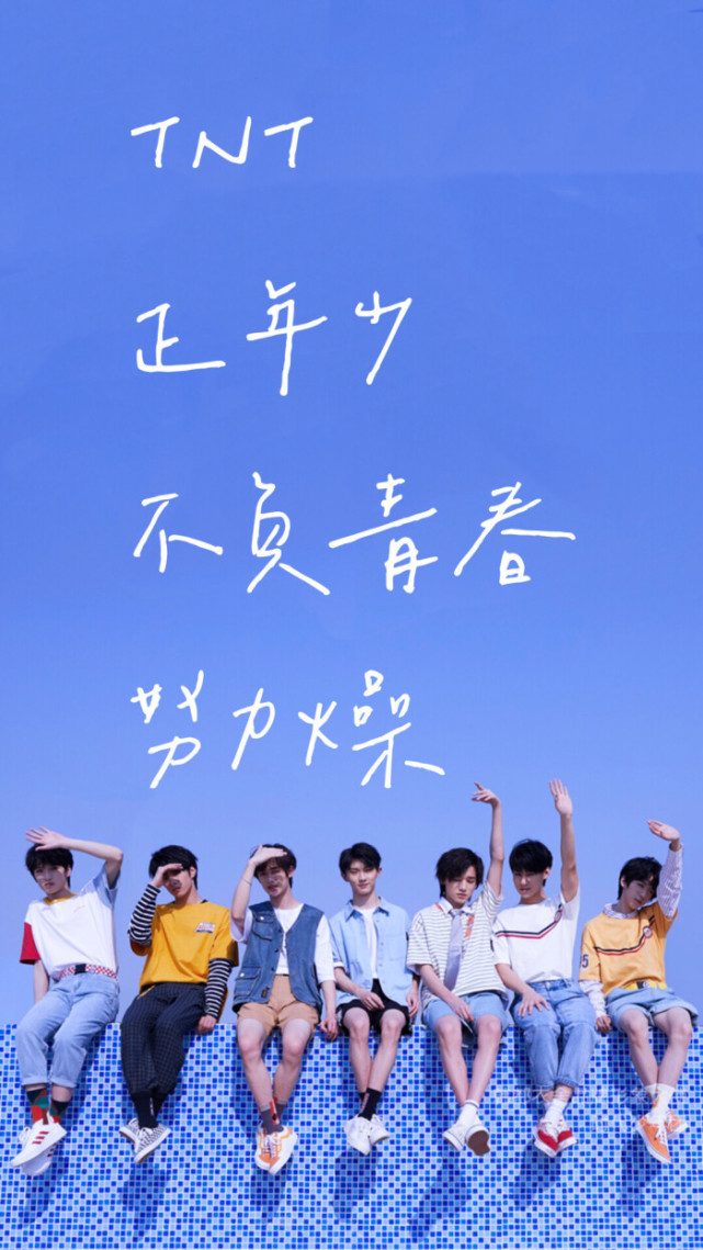 手机壁纸|tnt时代少年团壁纸|时代少年团|青春