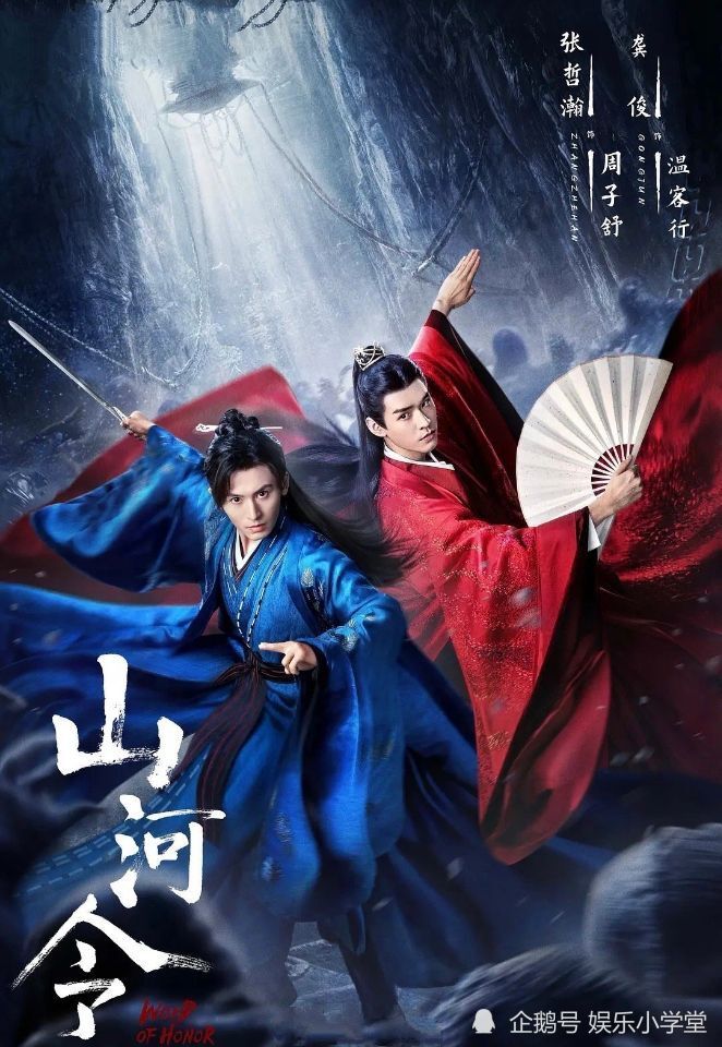《山河令》大火又一双男主剧《山河表里》下月开拍,陈星旭海亮合作