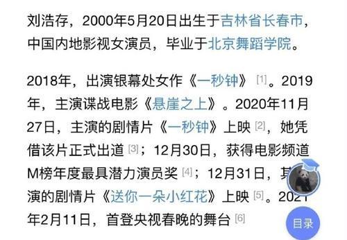 刘浩存被曝年龄造假,是为了挤进00后小花?易烊千玺也躺枪!