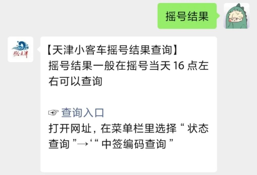 天津5月车牌摇号结果出炉!快看你中签了吗?