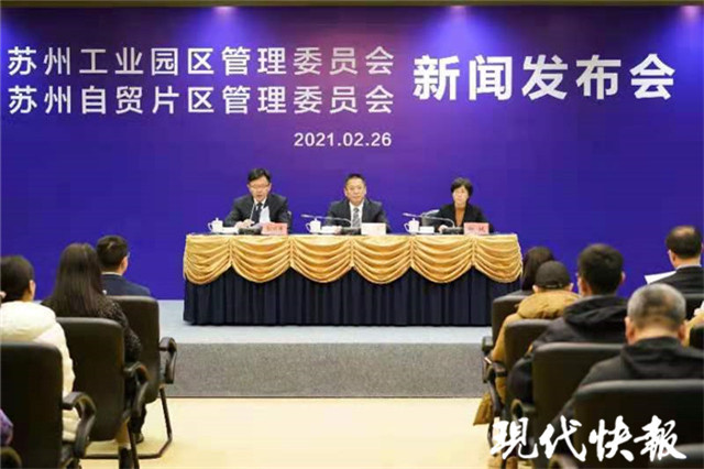 柴军虎)2月26日下午,苏州工业园区管理委员会,苏州自贸片区管委会召开