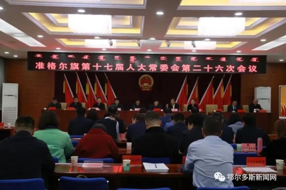 王景隆同志为准格尔旗人民政府副旗长 秦伟同志为准格尔旗人民政府副