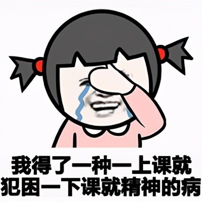 表情包我得了一种懒惰的感觉病