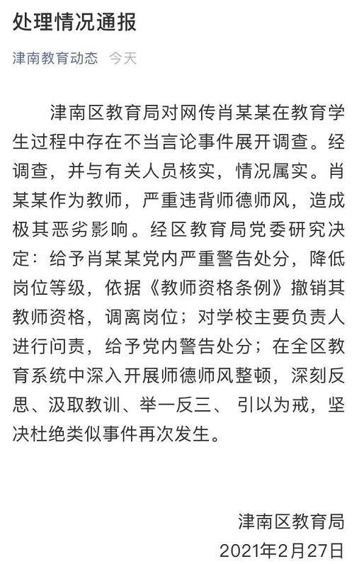 你爸妈一个月挣多少钱?天津撤销其教师资格,这样的肖老师有多少