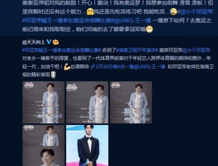 王一博被邓亚萍喊话参加奥运会,寒窗苦读,不如他长得"