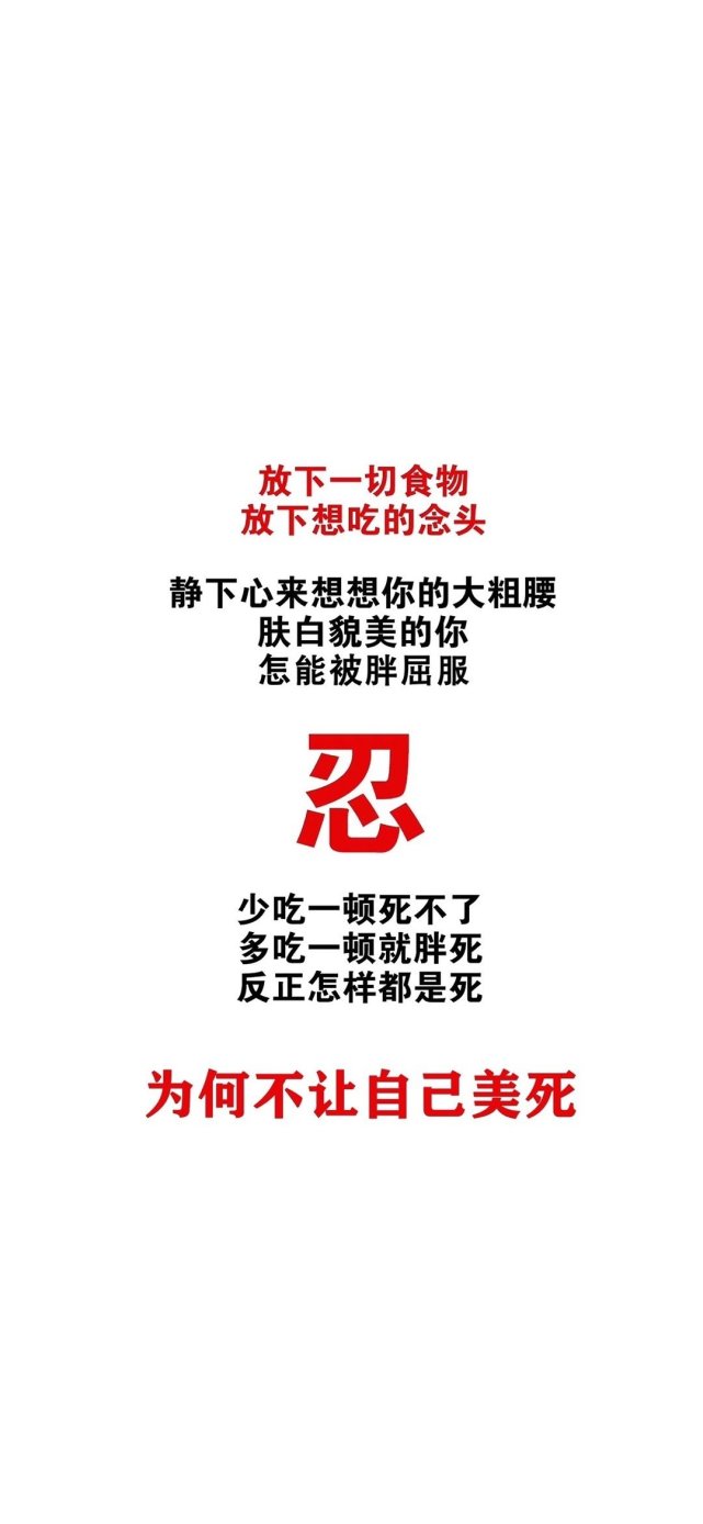 一组激励自己减肥的文字壁纸,快偷偷收藏起来