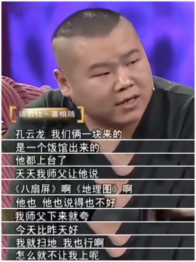 岳云鹏被职场霸凌的那些年:曹云金在台上揍他,同门不把他当人看