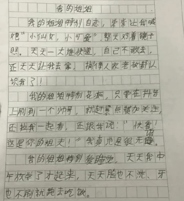 小学生作文《我的姐姐》走红,画面感过于强烈,老师看后哭笑不得