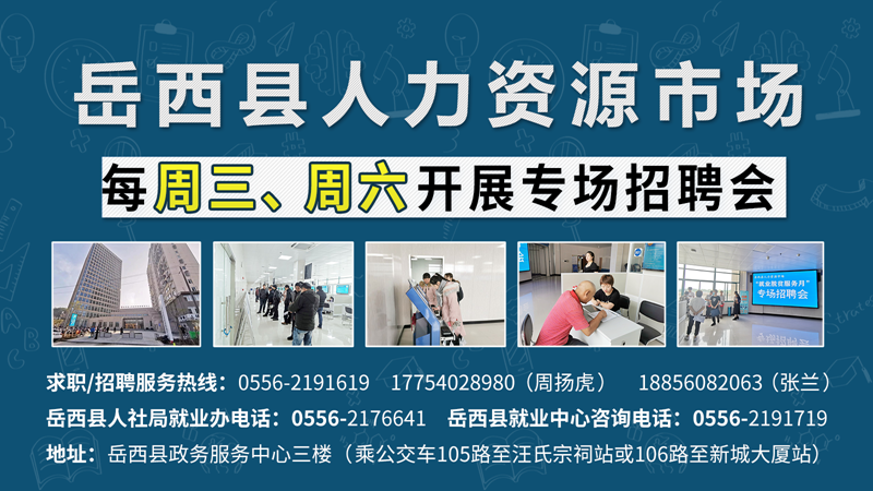 岳西招聘_岳西人才网发布2月16日最新招聘信息(2)