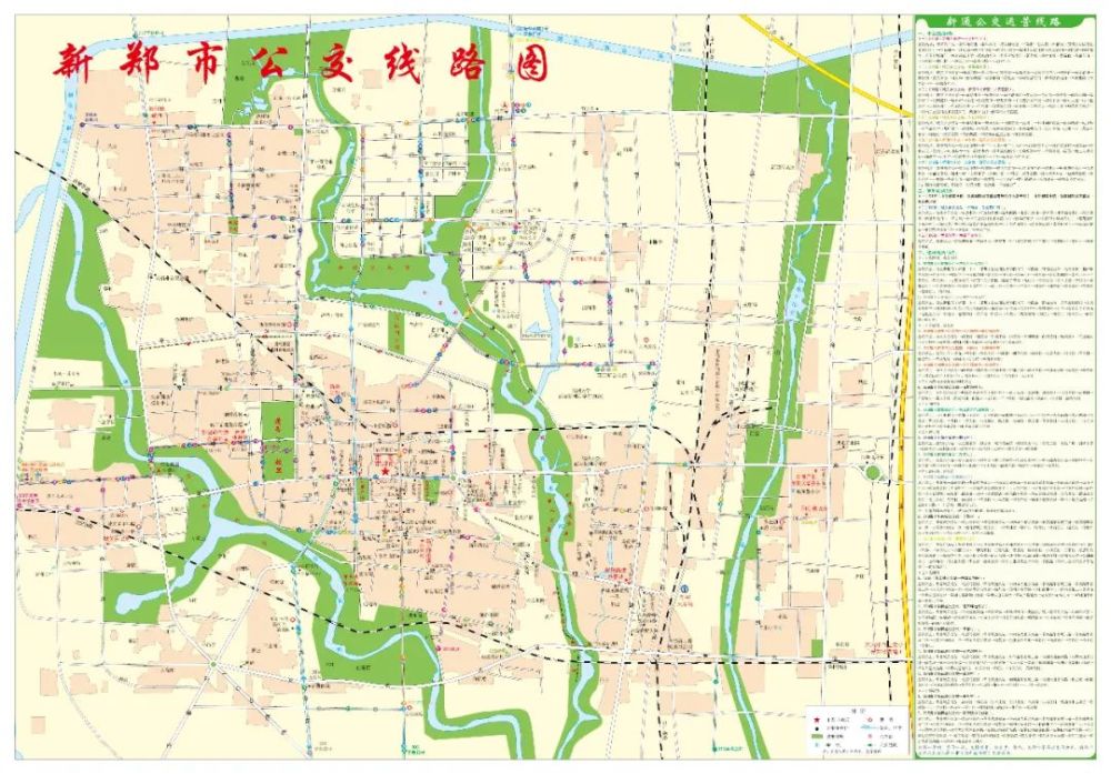 随着公交线路全面优化调整 新郑市交通局新通公交公司 精心整理印制