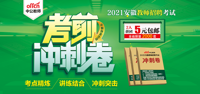 教师招聘合肥_新体系 升级 2020年安徽省教师招聘课程简章 合肥说教师