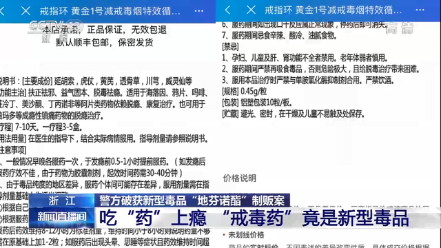 网购"戒毒药"竟上瘾了?家庭作坊的"特效药"更害人