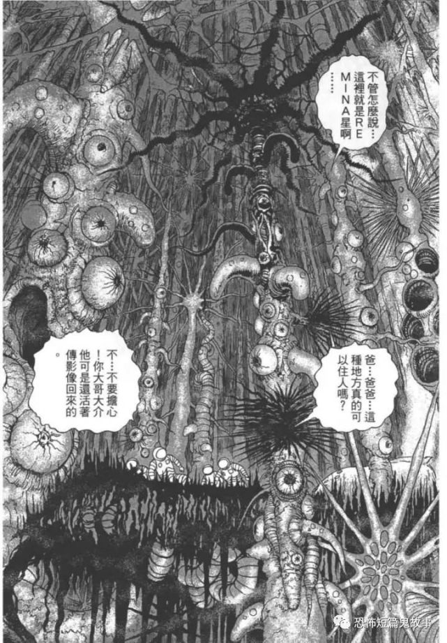 恐怖漫画系列地狱星之《舔人的星星》