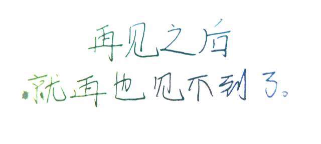 余生,请多保重
