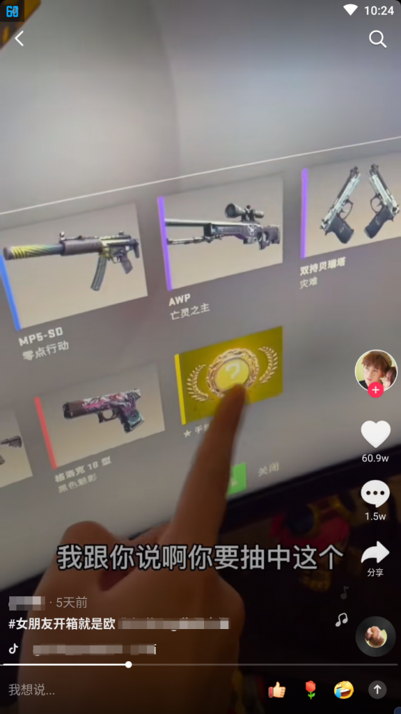 抖音女朋友开箱就是欧,《csgo》开箱很上头!