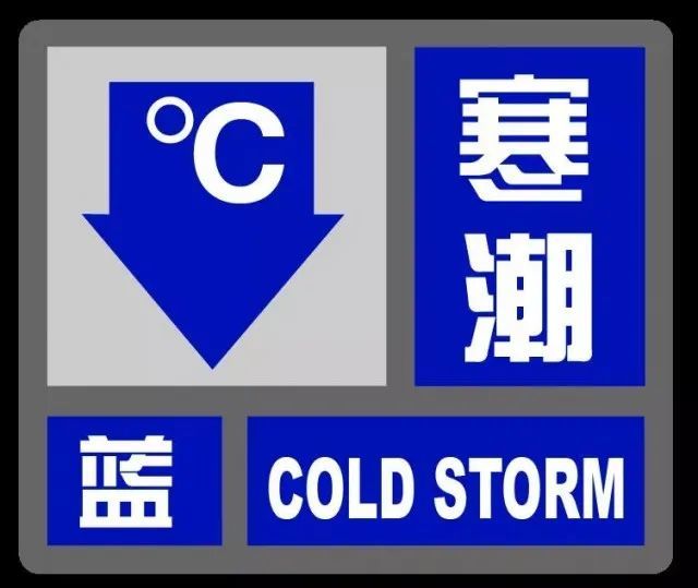 寒潮蓝色预警巴彦淖尔交警温馨提示市民出行请注意安全