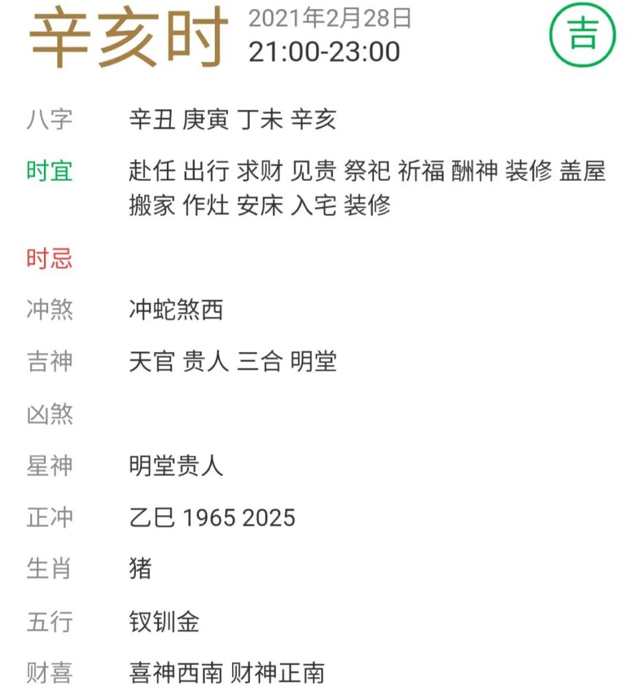 【每日宜忌老黄历】2021年2月28日