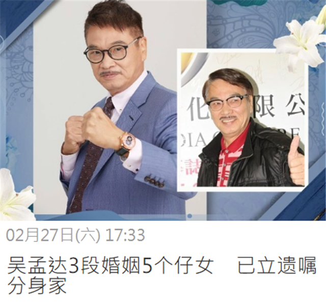 吴孟达突然病逝未立遗嘱港媒曝真相早已立好遗嘱分配身家