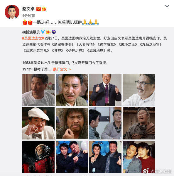 众星发文悼念吴孟达先生