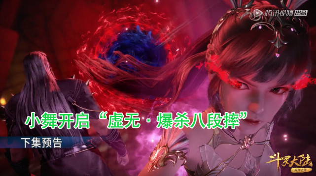 一招"置之死地而后生"逼出小舞|小舞|唐三越|唐三|魂斗罗|唐昊|杨无敌