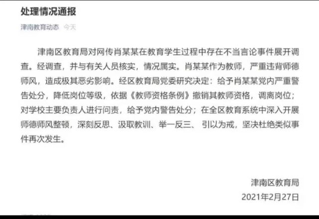 天津肖老师爱之深才会责之切