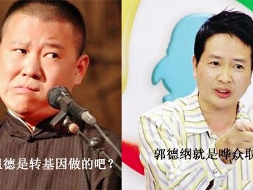 郭德纲炮轰宋祖德千字文章骂得对方不敢还嘴网友真解气