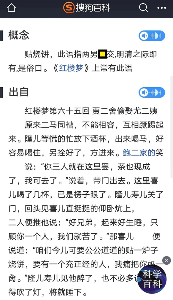 贴烧饼简谱_德云社烧饼