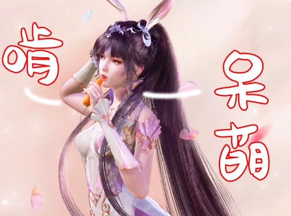明显是没有灵魂的迹象,但啃胡萝卜的小舞却显得非常呆萌可爱,简直太爱