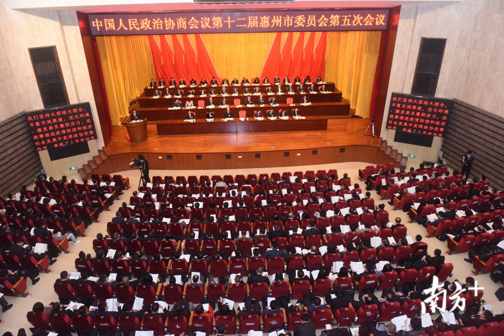 2月28日惠州市政协十二届五次会议在市会议中心开幕市政协主席林惜文