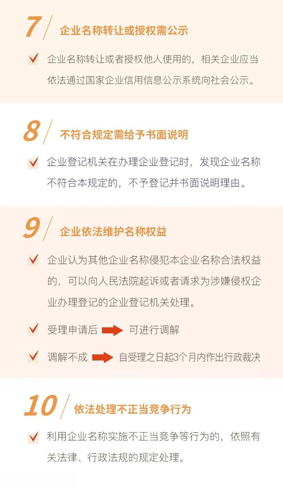 企业名称新规实施,这些名字不能取!