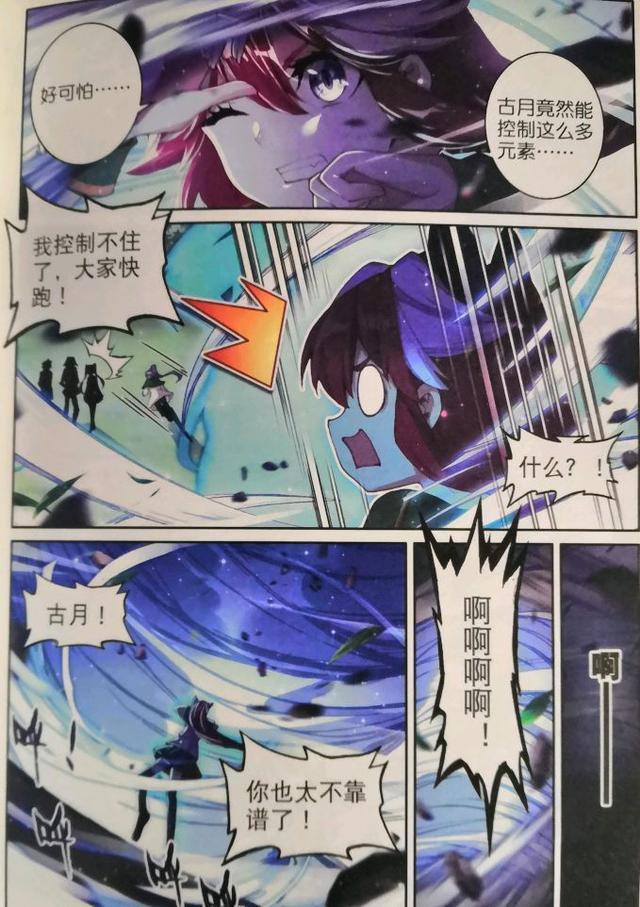 龙王传说古月魂技失控舞丝朵惨遭淘汰队友也遭殃