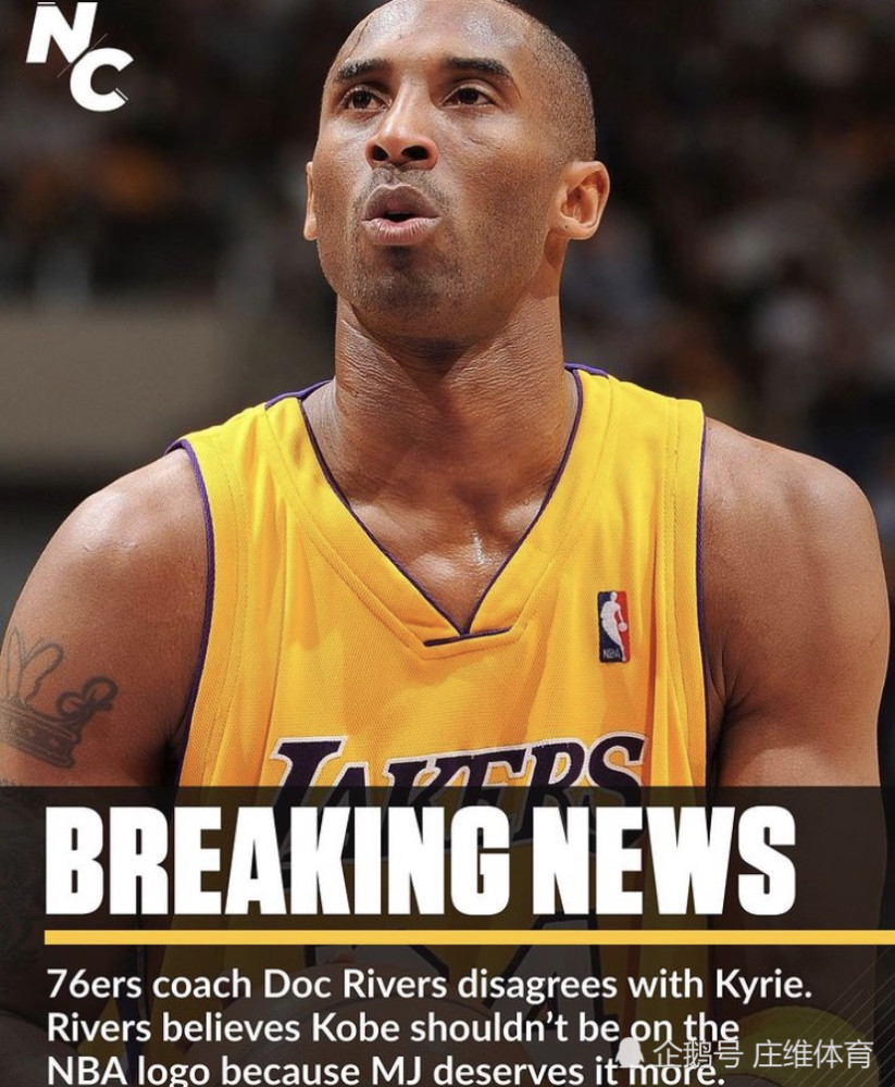 继欧文提出将nba logo换成科比后,76人主教练道格-里弗斯今日接受采访