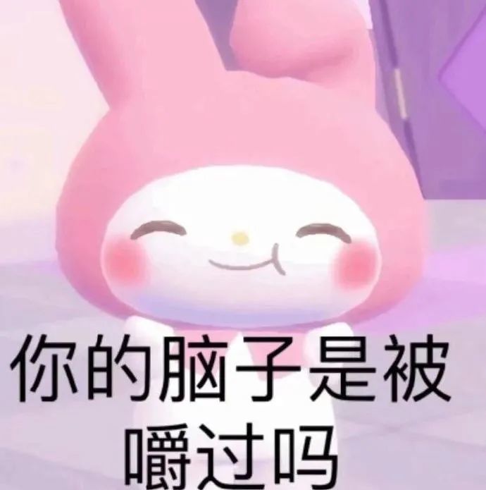 【未经允许禁止转载本文】 来源:网络丨抖音热门表情