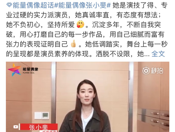 张小斐粉丝后援会解散 经纪公司接管超话主持人