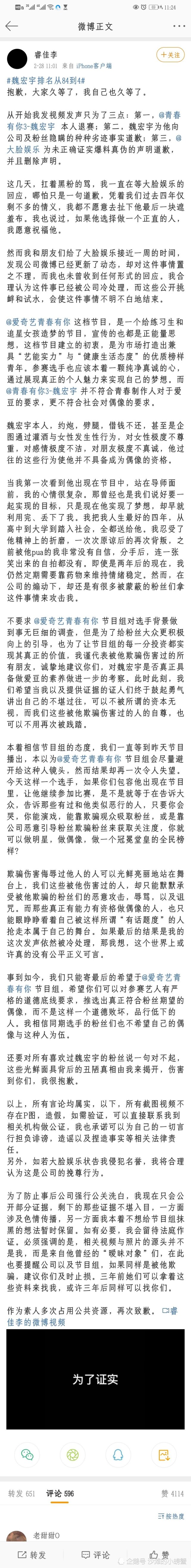 《青3》魏宏宇再次被锤,前女友要求退赛