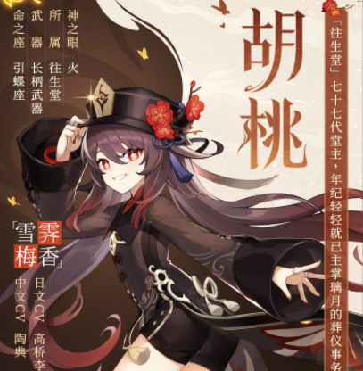 原神:胡桃卡池持续14天,4星角色公开,重云行秋up