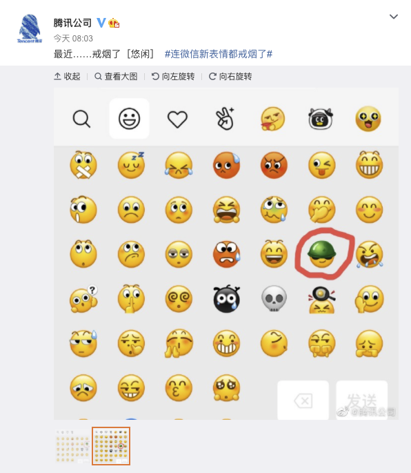 腾讯对微信表情包采取"禁烟"行动,"悠闲"叼烟表情下线