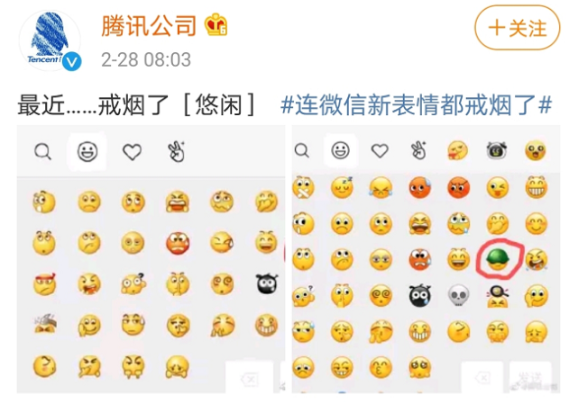 腾讯公司宣布微信表情包"戒烟" "悠闲叼烟"表情已下线