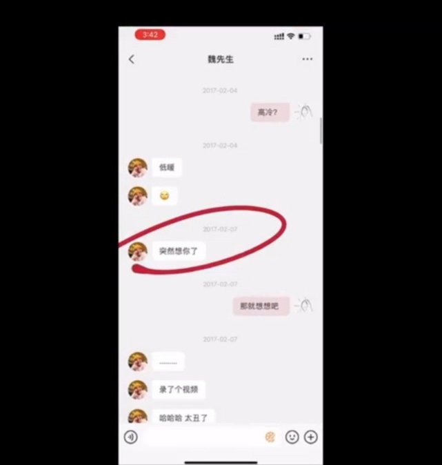 睿佳李晒与魏宏宇聊天记录