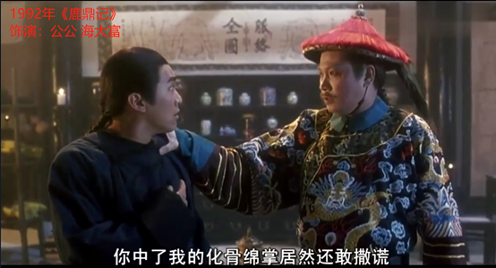 1992同年上映的周星驰主要《审死官》中饰演何汝大,该影片创下了约